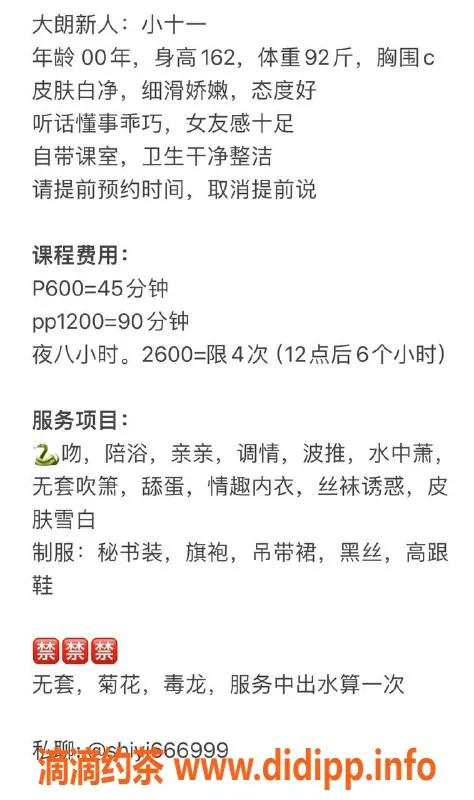 东莞楼凤资源信息,大朗小十一，私密服务体验优选