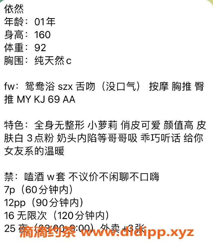 上海楼凤-闵行依然，160cm C罩杯，700P起价