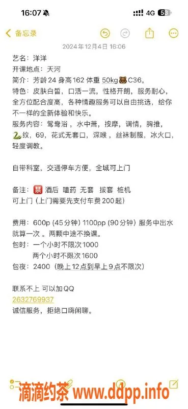 广州楼凤-天河洋洋，600P超值舌吻体验