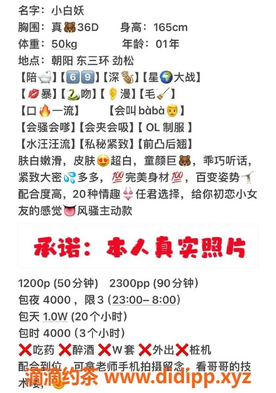 北京上门服务-朝阳小白妖，165cm 50kg 36D+ 热情服务千元档