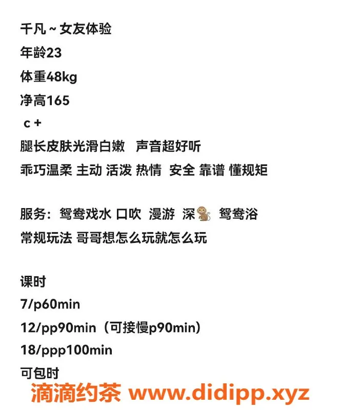 成都楼凤-23岁千凡，165cm大长腿，700P/60分钟