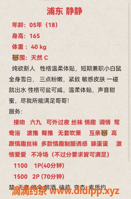 上海楼凤-浦东静静，165身高，1100p享受绝佳体验