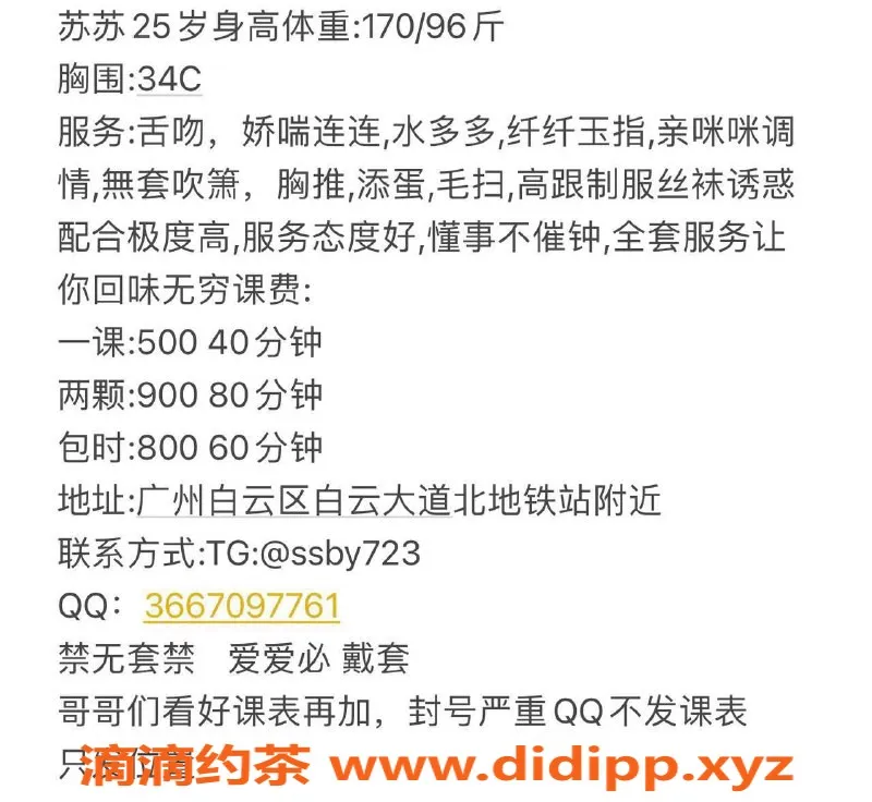广州楼凤资源信息,白云区苏苏：500起高端新体验