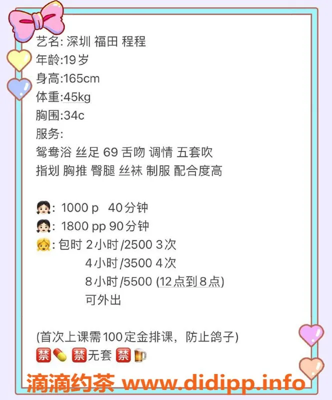 深圳楼凤-程程，福田气质佳，课程1000p起