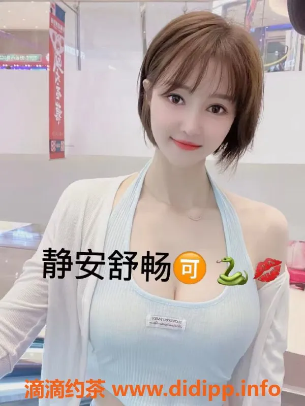 上海楼凤资源信息,静安舒畅，163cm B杯，服务多样，价格超值