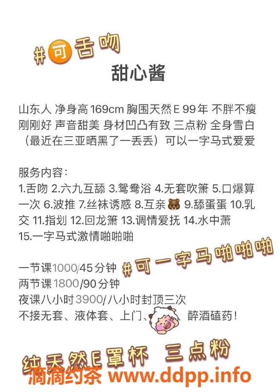 深圳楼凤-南山甜心酱，1000p超值体验！