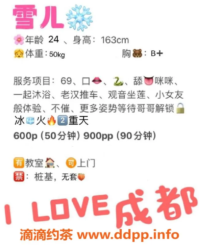 成都上门服务-武侯区雪儿，28岁163cm女友感服务，600元/60分钟