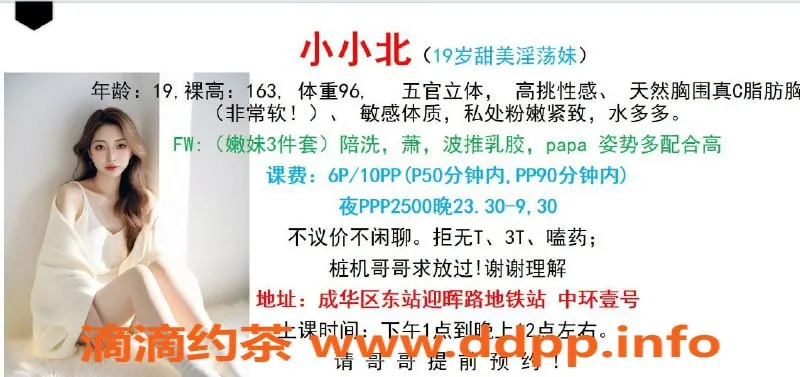 成都楼凤-成华区小小北，19岁大奶软妹陪你嗨