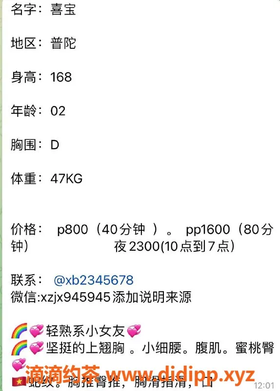 上海楼凤-普陀喜宝，身高168cm D杯，服务超值800元起