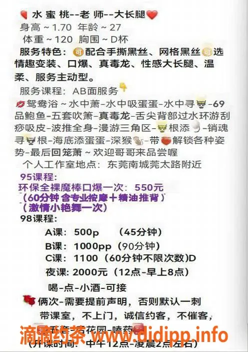 东莞楼凤-南城水蜜桃，超值体验只需500