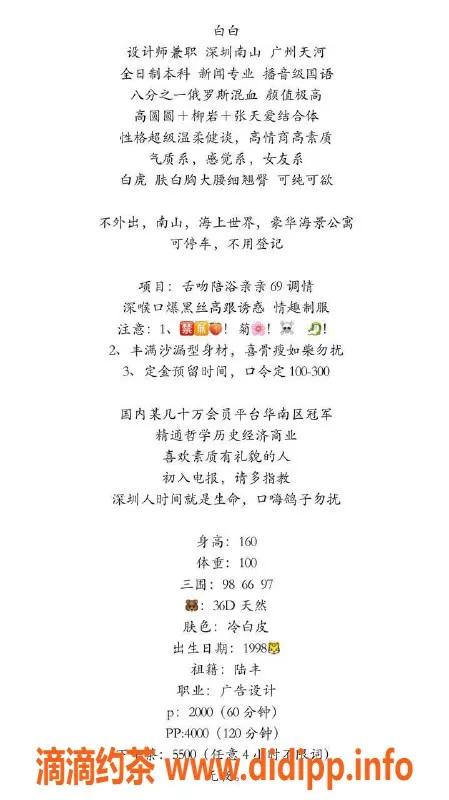 深圳楼凤-南山白白 160cm E罩杯 2000p开启你的夜晚