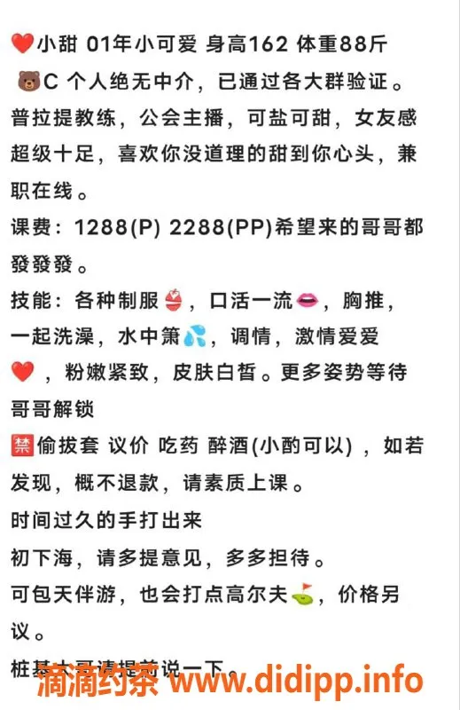 深圳楼凤资源信息,南山小甜，1288起，制服丝袜服务，超赞体验