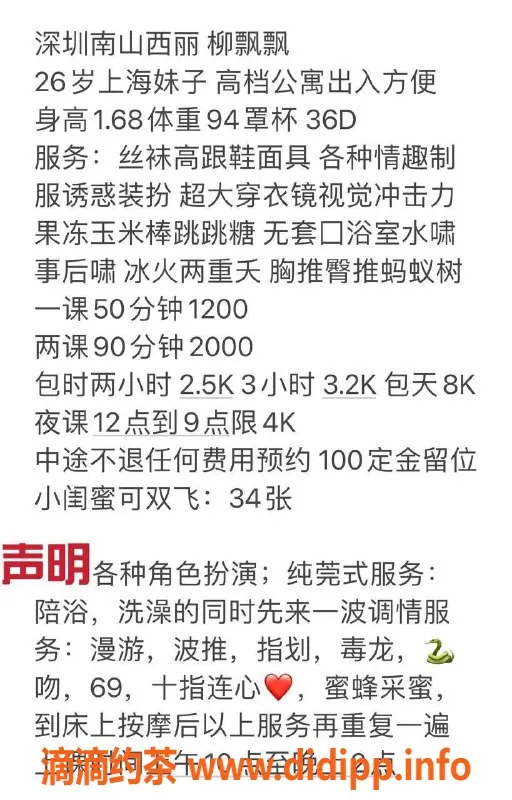 深圳楼凤-南山柳飘飘，服务优质，价位合理