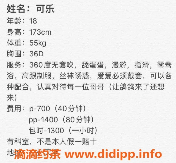 广州楼凤-天河可楽XCZ，700元私密服务，有视频验证