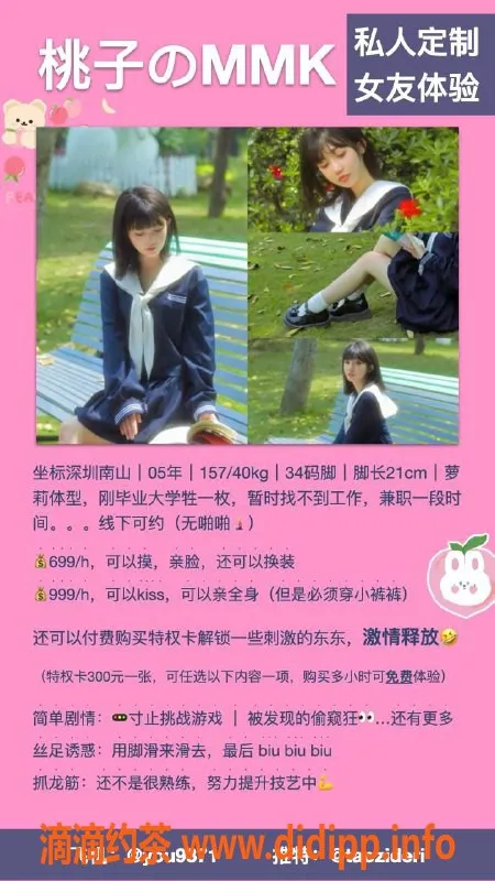 深圳楼凤-南山桃子MMK，699元体验不一样的服务