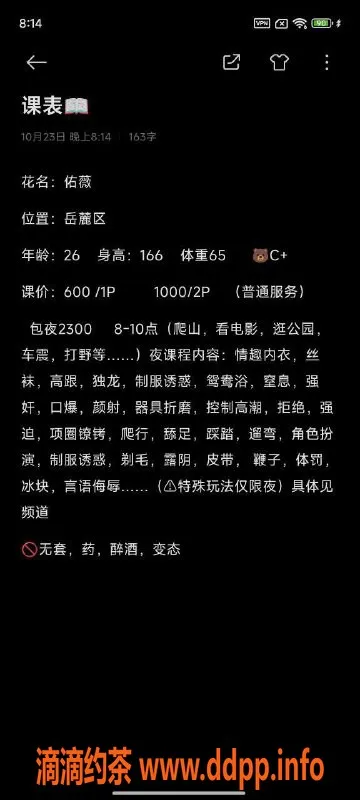 长沙楼凤-岳麓区佑薇er，166cm C杯，夜课SM特惠