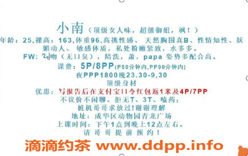 成都楼凤-成华区御姐小南，25岁163cm，优惠活动中！