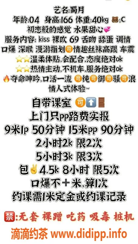 成都上门服务-成华区蜀月，90斤20岁嫩妹，包夜服务等你来体验