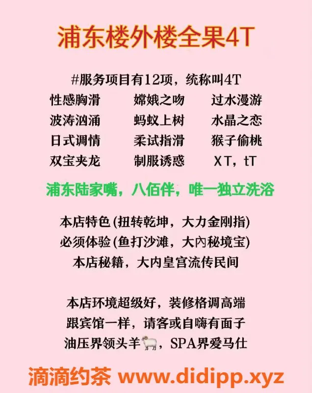 上海spa会所-浦东楼外楼全果4T辣妹，限时特价320元起