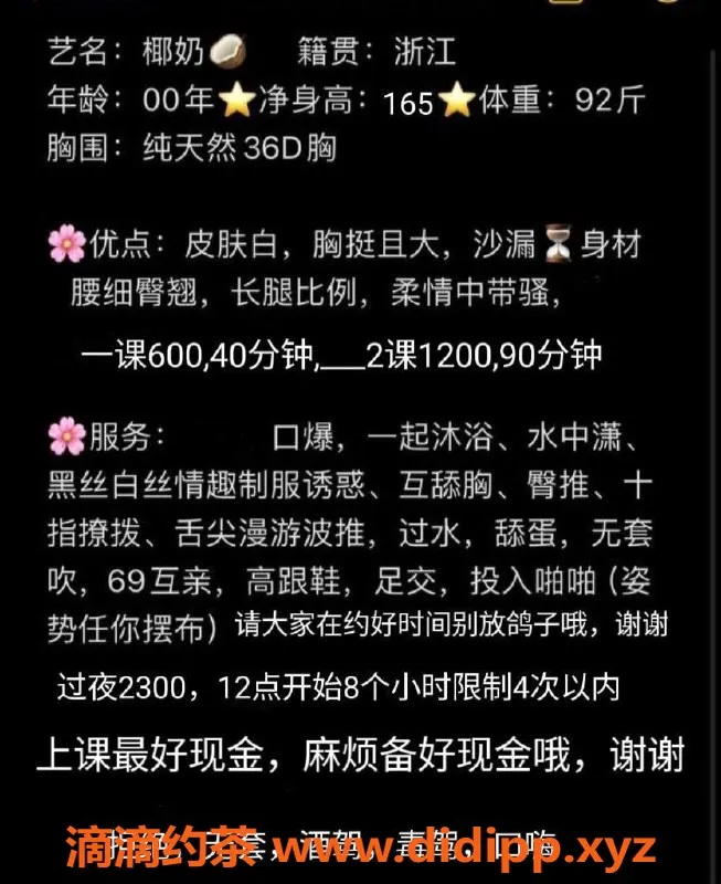 东莞楼凤-椰奶 南城体验 P600 PP1200