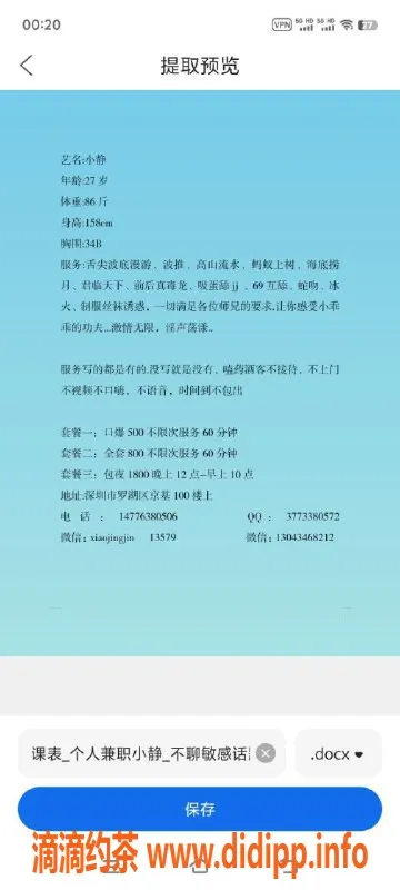 深圳楼凤资源信息,罗湖小静，环保服务，500p起，全套800p