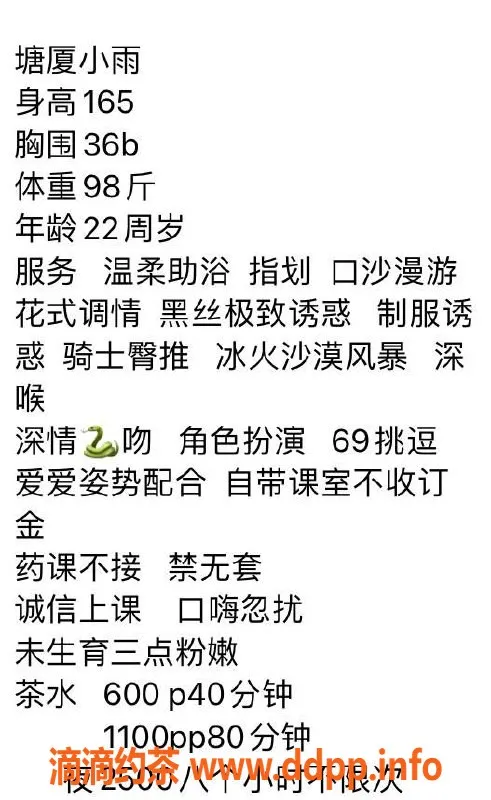 东莞楼凤资源信息,塘厦小雨，身材诱人，服务优质