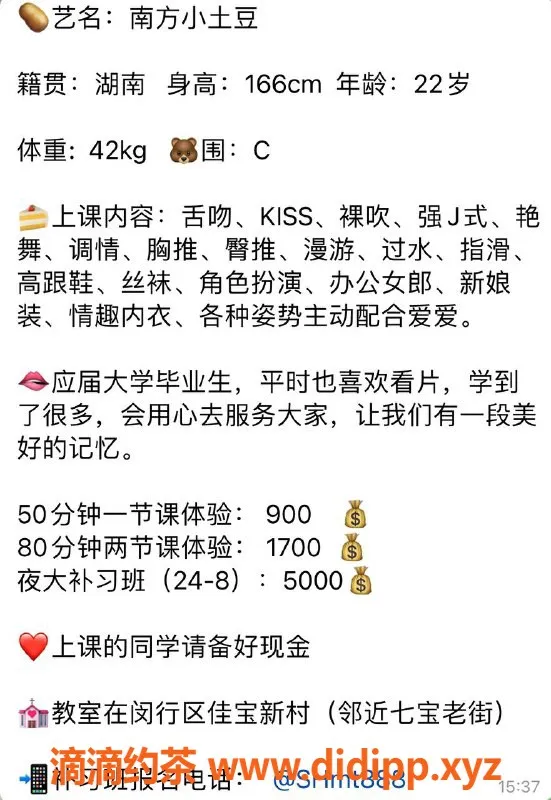 上海楼凤资源信息,闵行小土豆，身高166，C罩杯，900元起