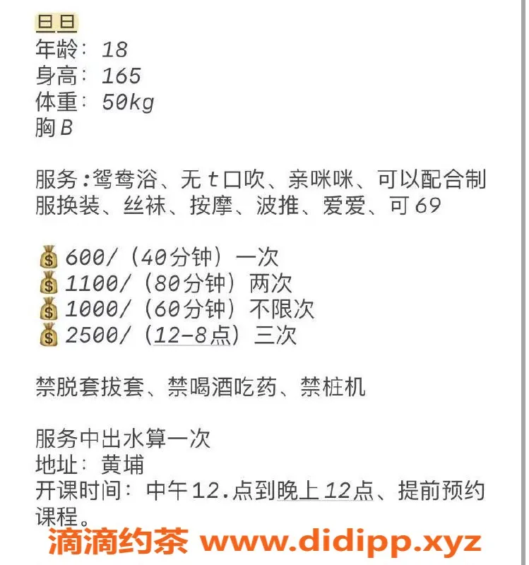 广州楼凤-黄埔旦旦，身材火辣，价格580元起