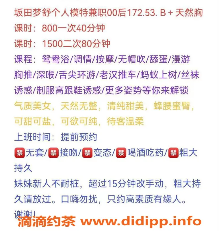 深圳楼凤-坂田梦舒，172cm 50kg B杯，800P起