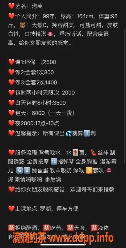 深圳楼凤资源信息,罗湖泡芙，环保课费500，全套仅800