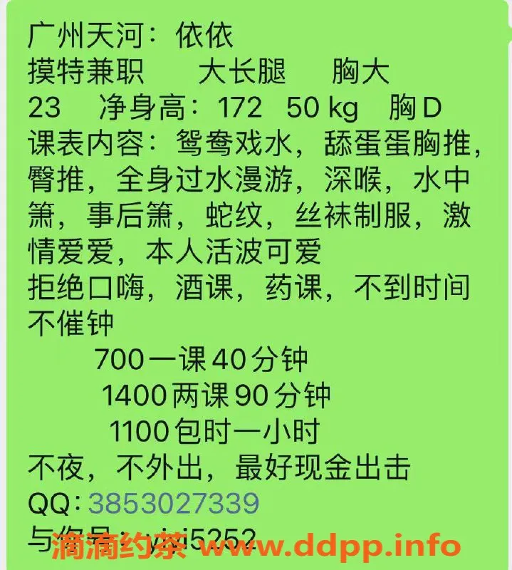 广州楼凤-天河依依少妇，热情舌吻，700元起