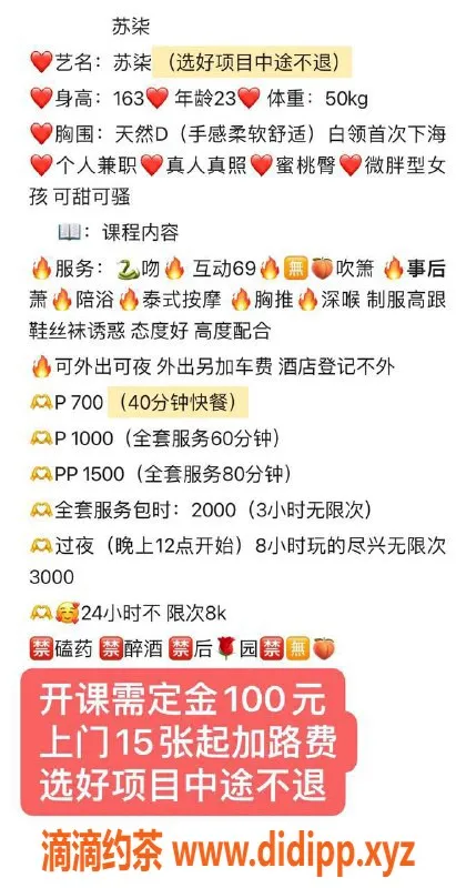 杭州楼凤资源信息,萧山苏柒，巨乳丰满新秀，服务优质性价比高