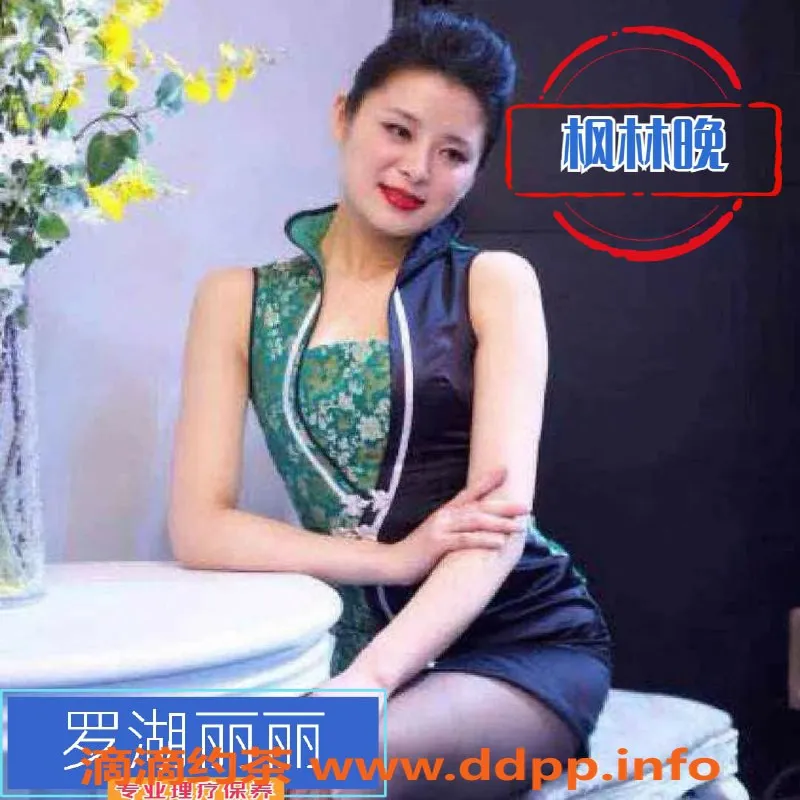 深圳楼凤-罗湖丽丽，真实可靠的轻松享受