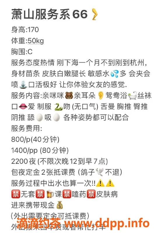 杭州楼凤资源信息,萧山区66，800p服务，蛇吻可69