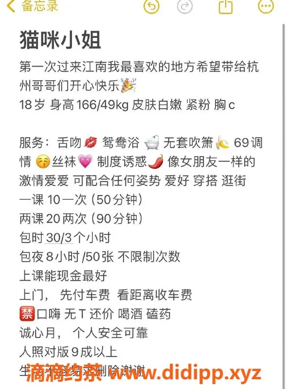 杭州楼凤-拱墅嫩妹猫儿，甜蜜舌吻69体验等你来！