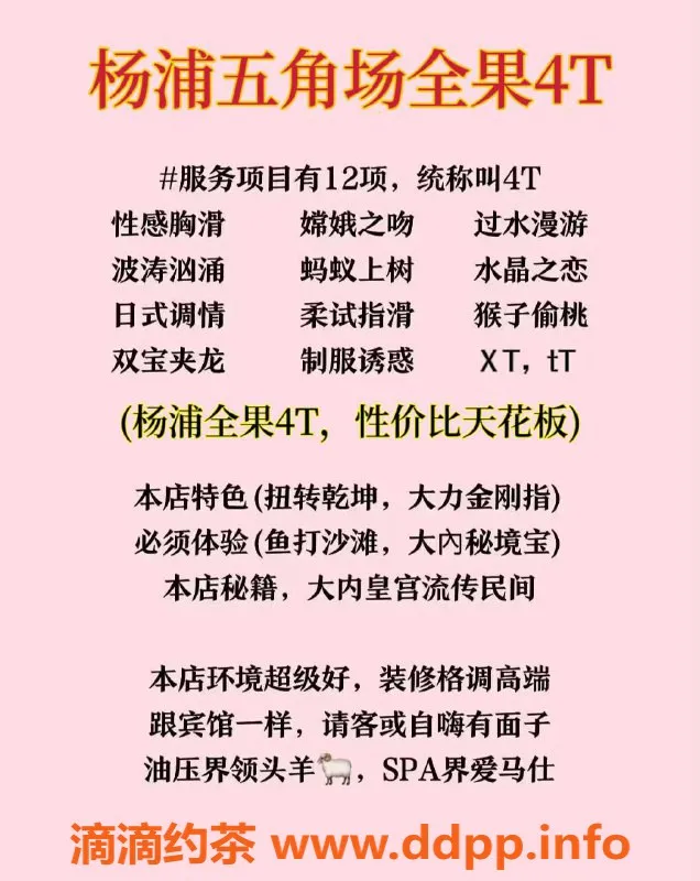 上海spa会所-杨浦五角场全果4T，超值优惠来袭！
