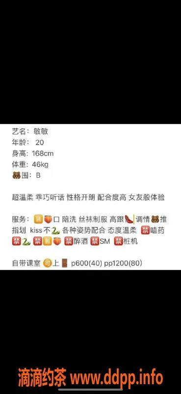 东莞楼凤-大朗敏敏，服务超赞，价位合理
