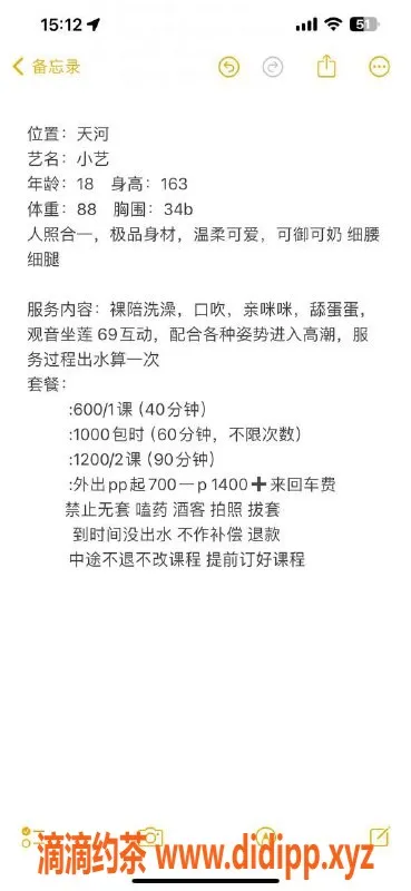 广州楼凤-天河东站小艺，600元洗吹做体验