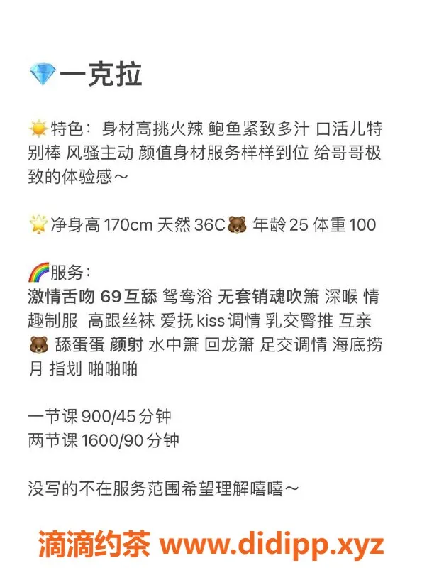 深圳楼凤-福田一克拉 课费900元 高挑服务超赞