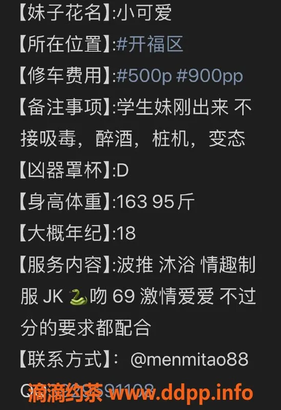 长沙楼凤-开福区18岁学生妹小可爱，163cm 95斤 D罩杯