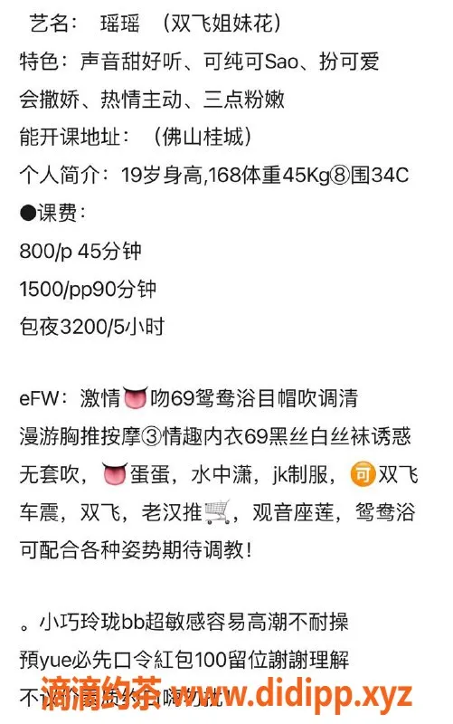 佛山楼凤-佛山桂城区瑶瑶，800/1500，服务超棒