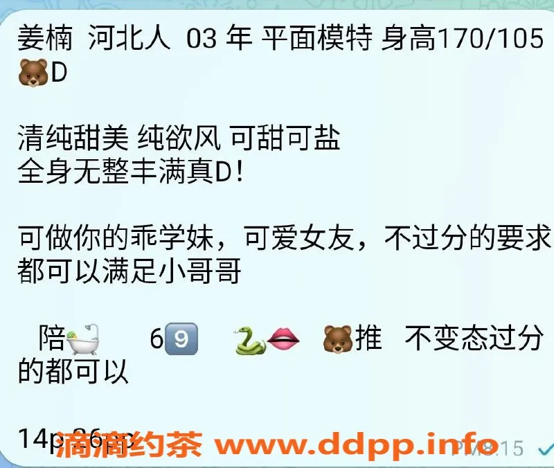 北京楼凤-朝阳清纯白领姜楠，170cm大胸D，千元档优质陪浴