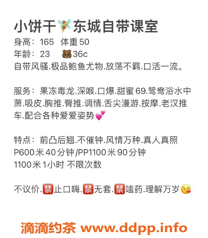 东莞楼凤资源信息,东城小饼干，温柔可人服务优质