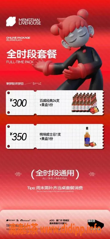 厦门楼凤资源信息,梦田音乐酒吧：300元24瓶啤酒等你来聚！