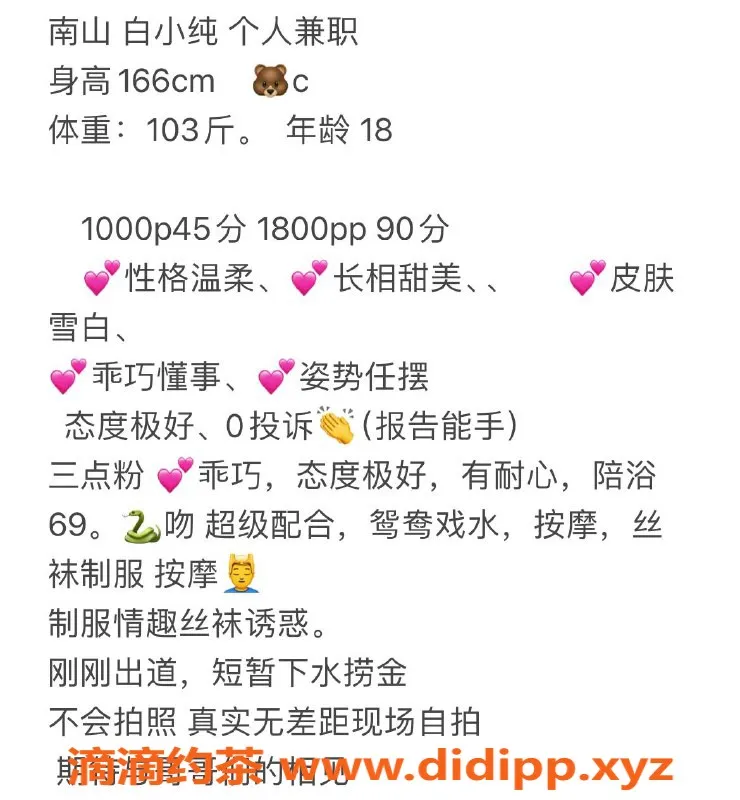 深圳楼凤-南山白小纯，1000p约会，服务超赞！