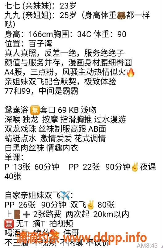 北京楼凤-朝阳百子湾双飞姐妹，45kg胸C，服务多样