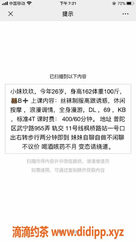 上海楼凤-上海普陀区美女无套服务 400元一次