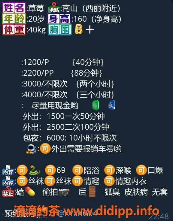 深圳楼凤资源信息,南山草莓，1200p 2200pp，值得一试