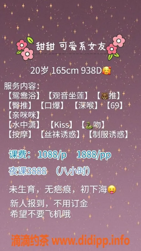 深圳楼凤-龙华甜甜 165cm D杯 身材完美 消费1088P