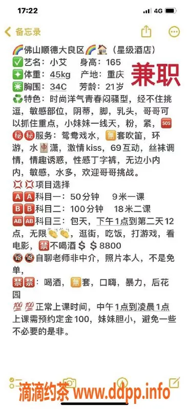 佛山楼凤资源信息,顺德小艾，900元起，颜值高，服务好